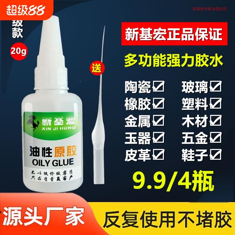 新疆包邮新基宏油性原胶强力胶粘鞋陶瓷金属玉皮革木头万用胶水焊