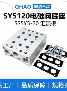 SMC型SS5Y5120电磁阀汇流板底座SS5Y5-20-02F/03/04/05/-24F全套