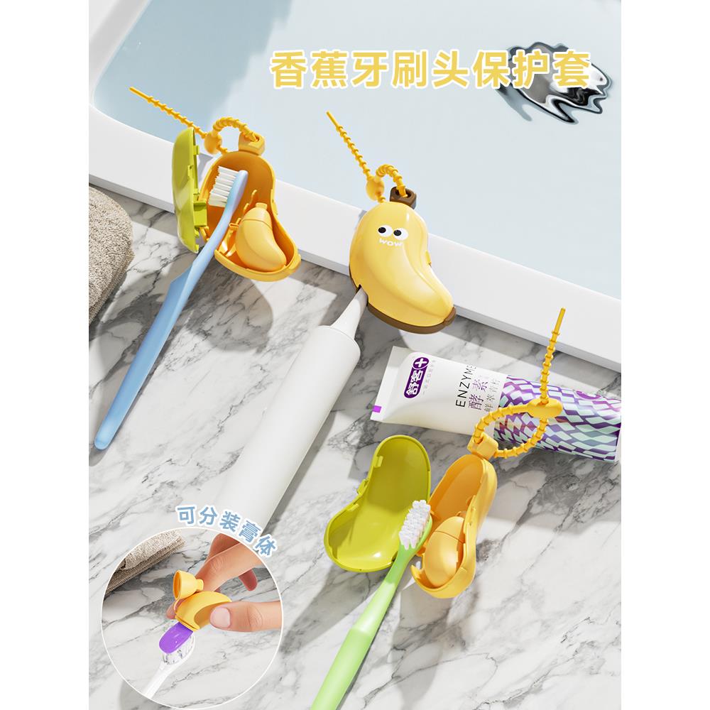 新疆包邮香蕉牙刷收纳夹旅行便携式电动牙刷防尘收纳盒儿童牙刷头
