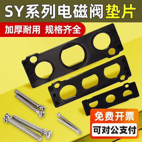 现货！型电磁阀汇流板密封垫SY5120垫片SY5220/SY3120/SY7120
