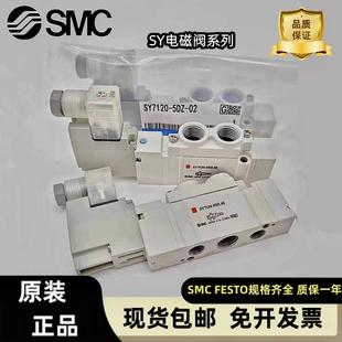5DZE C10现货 7320 5DZ 5DD 5DZD 7220 SMC电磁阀SY7120
