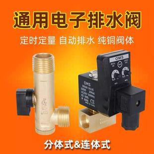 4分牙全铜定时自动排水器 包邮 空压机电磁阀 OMS 电子排水阀