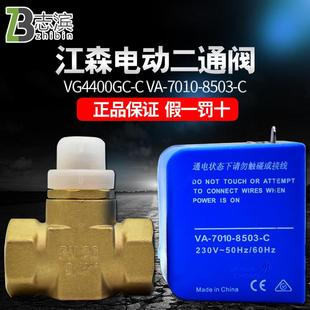 江森 电动二通阀DN20VA-7010-8503-C电磁阀门VG4400GC-C