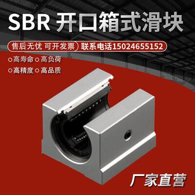直线滑块SBR导轨箱式开口SBR12 16 20 25 30 35 40 50UU/带压板