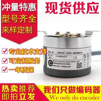 原装正品全新EC50P13T-L5TPR-5000.6MGT01-2编码器-1024.6MGT01