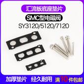 SY7120 SMC型电磁阀底座密封垫SY3120 SY5120 汇流板垫片