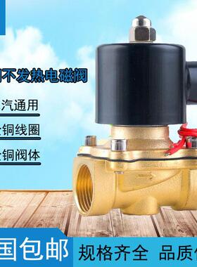 全铜不会发热2W常闭电磁阀水气阀开 关阀放水阀220v12v24v4分DN15