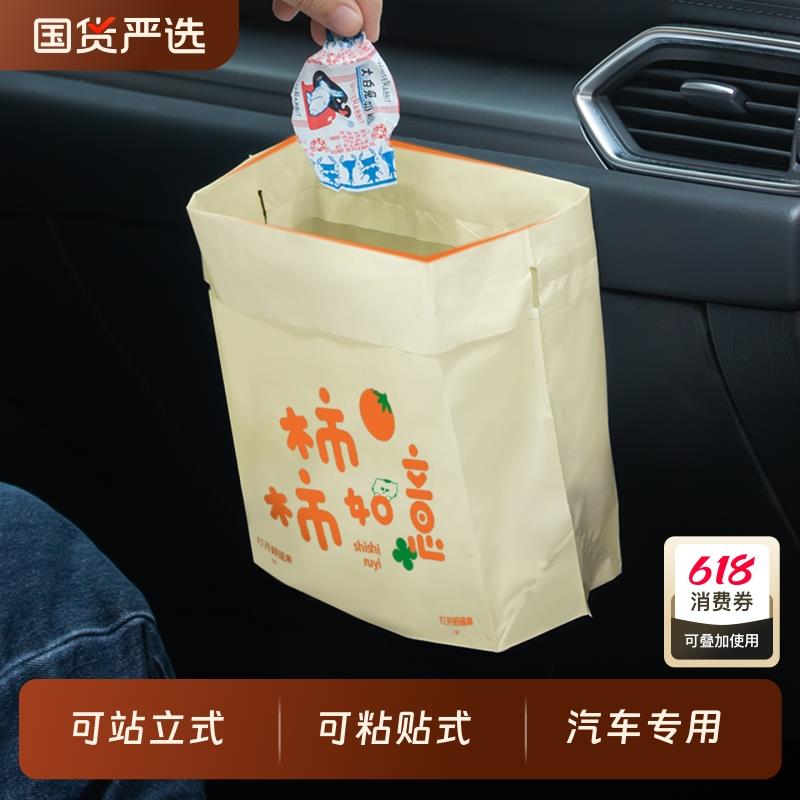 新疆包邮车载垃圾袋粘贴式汽车内用高级感一次性垃圾桶便携站立式