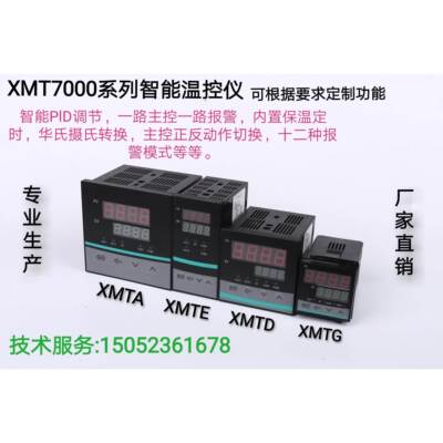 新款上海誉赫XMTD7000智能 温控仪 控温器XMTG XMTE XMTA数显温控