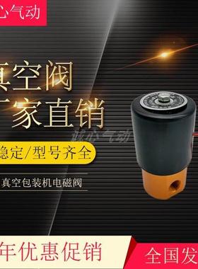 真空包装机二位二通真空电磁放气阀ZKC223FK-68201532-DXC-AC220V