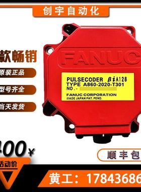 发那科FANUCA860-2020-T301 2000-T301 2005-T301伺服编码器现货