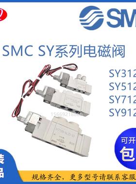 SMC电磁阀SY5120/5220/5320-5LZD/LZE/DZ/GZ-01-C4-C6-C8 SY7120