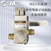 SMC全新原装 海宝等离子切割机电磁阀现货 X259美版 VEX1133 02N