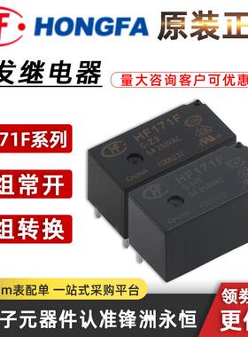 HF171F-5 12 24VDC-HT ZT Z3 一组常开 4脚6A250VAC 功率继电器