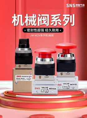 神驰气动电磁阀机械阀MV-08 09 JM-05 06 MOV-01 02 03 S3R-M5 06