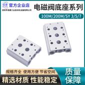 5120 气动电磁阀汇流板底座4V210 7120迷你螺纹 SY3120 110