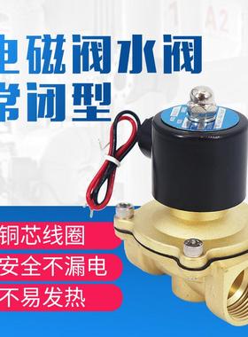 常闭电磁阀2W025-08 2W040-10 2W160-15水阀 气阀2分3分4分6分1寸