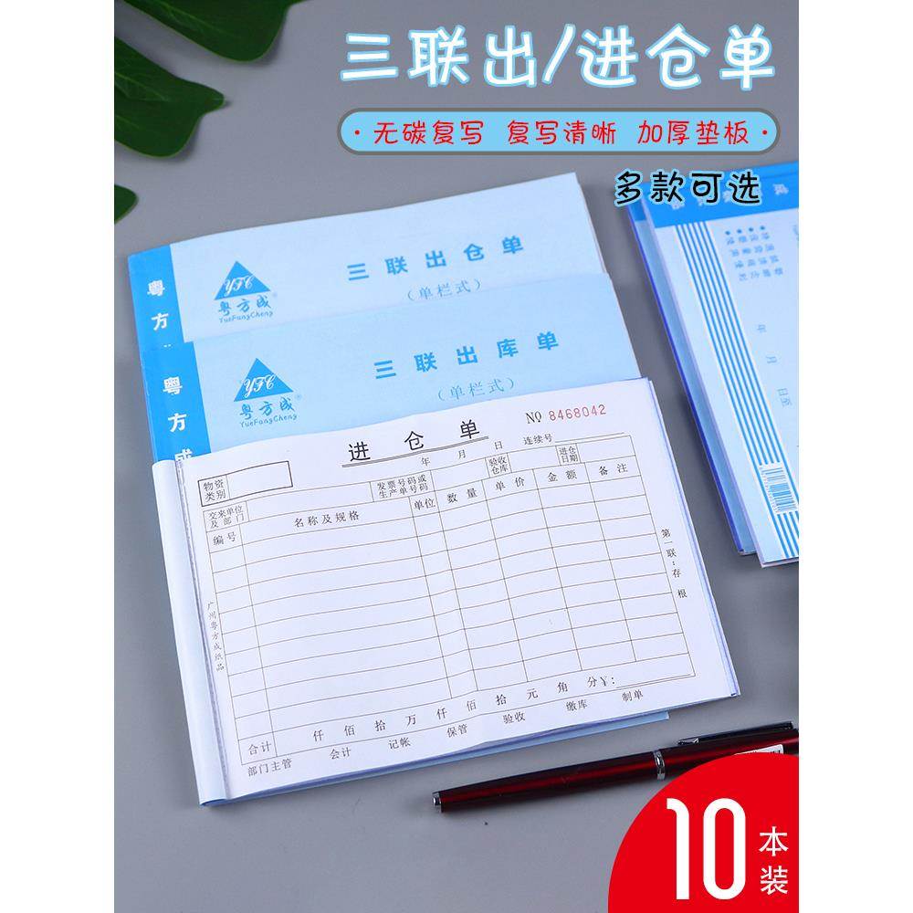 新疆包邮48k三联进仓单32k三联单栏出仓单出库单入库单多栏领料单