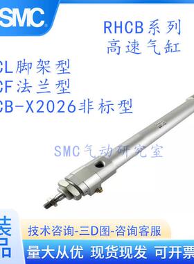 全新SMC RHCL32TN RHCB32-490 500 510 520 530 540 550高速气缸