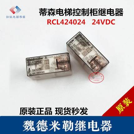 蒂森电梯控制柜继电器RCL424024 SRC2COECO weidmuller继电器底座