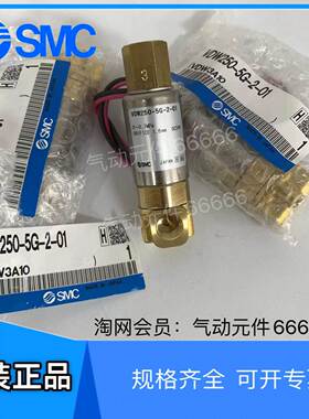 VDW250-5G-2-01 VDW250-6G-2-01全新原装正品现货日本SMC电磁阀