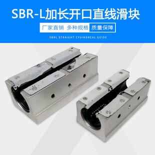 SBR 40LUU轴承钢 L加长开口直线滑块轴承SBR