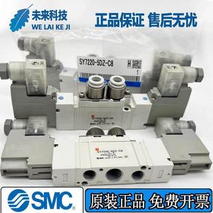 C10 SY7320 5LZE 5DD 5LZD SY7220 SMC电磁阀SY7120
