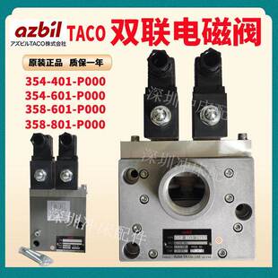 TACO双联电磁阀354-401-C00金丰358-6/801气动安全阀354-601-P000