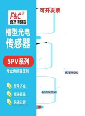 嘉准槽型光电开关FC-SPV201Z 202 203 SPY205Z 206PZ四线NPN常开