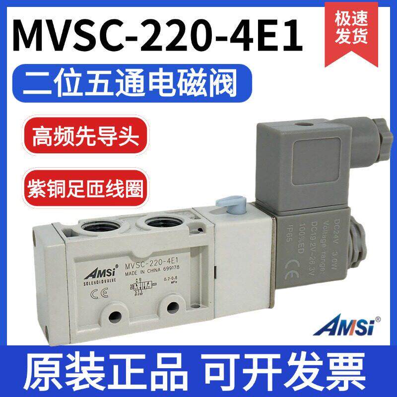 MVSC-220-4E1电磁阀MVSC300-4E1二位五通换向阀460-4E1气缸控制阀 - 实物图