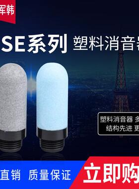 诺冠型多孔塑料消音器电磁阀消声器PSE圆头G1/4气缸防尘灰色蓝色