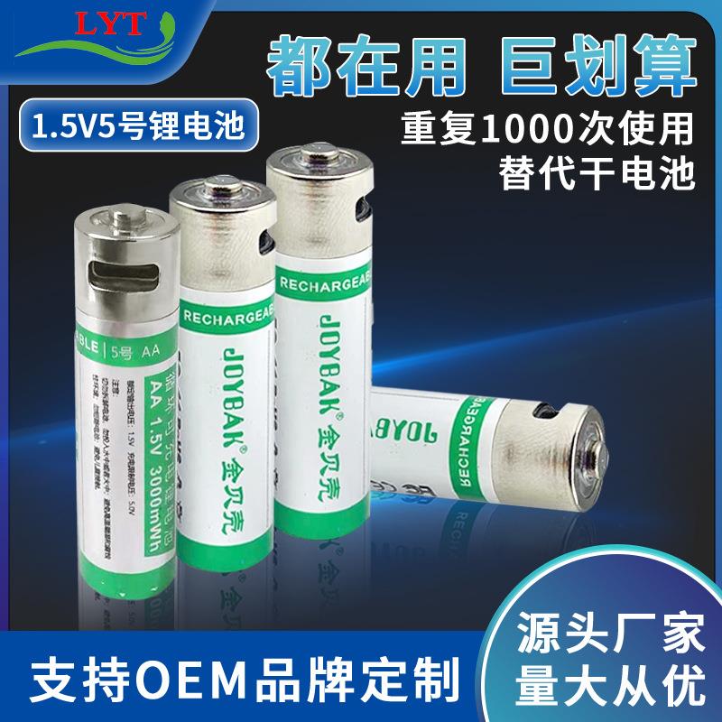 5号锂电池1.5vtype-c口USB可充电玩具剃须刀遥控器锂电池