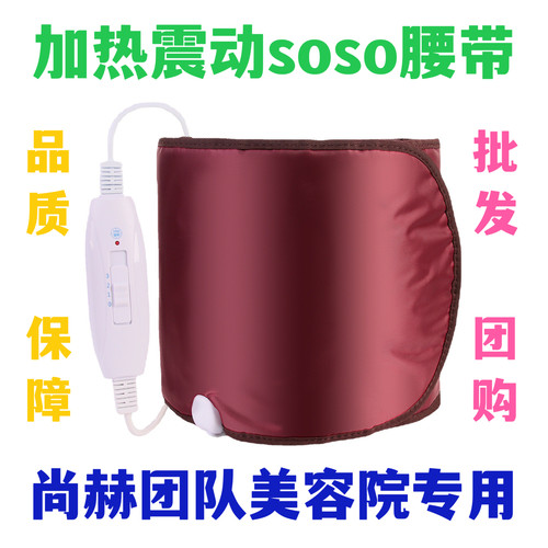 尚赫暖宫腰带暖宫包加热腰带团队专用美容院暖宫腰带拓客产品包邮