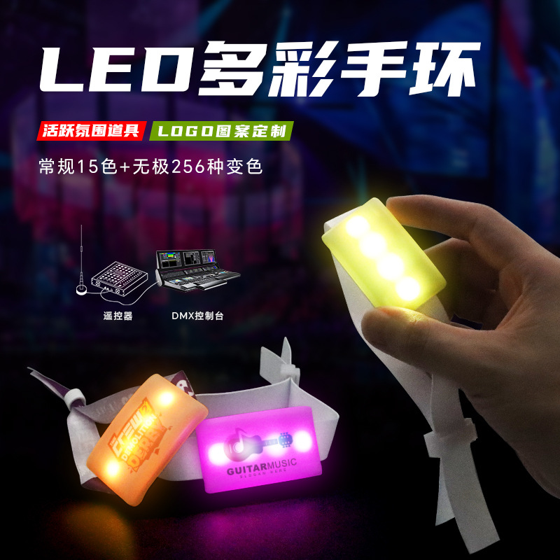 演唱会编程LED腕带15色发光织带