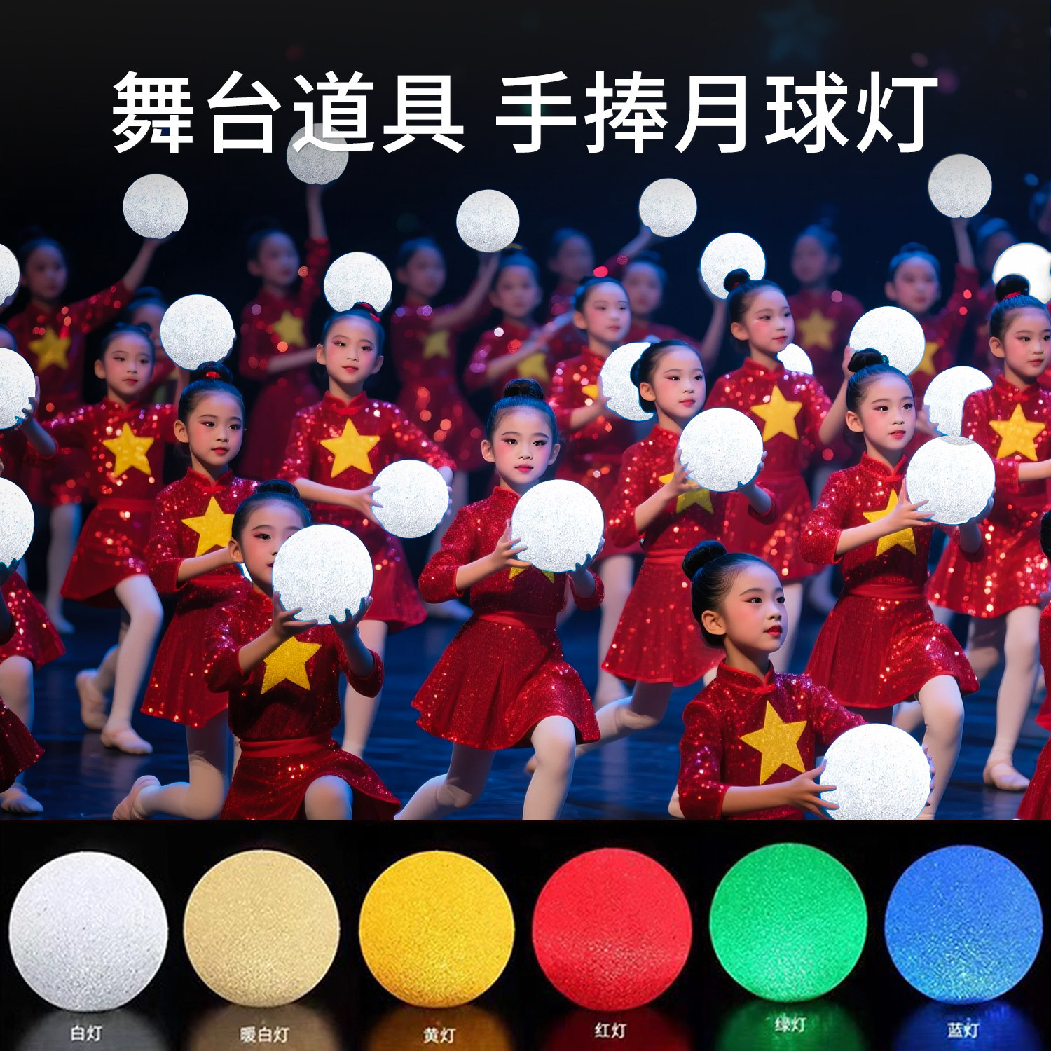 遥控发光球舞台道具手持小圆形灯