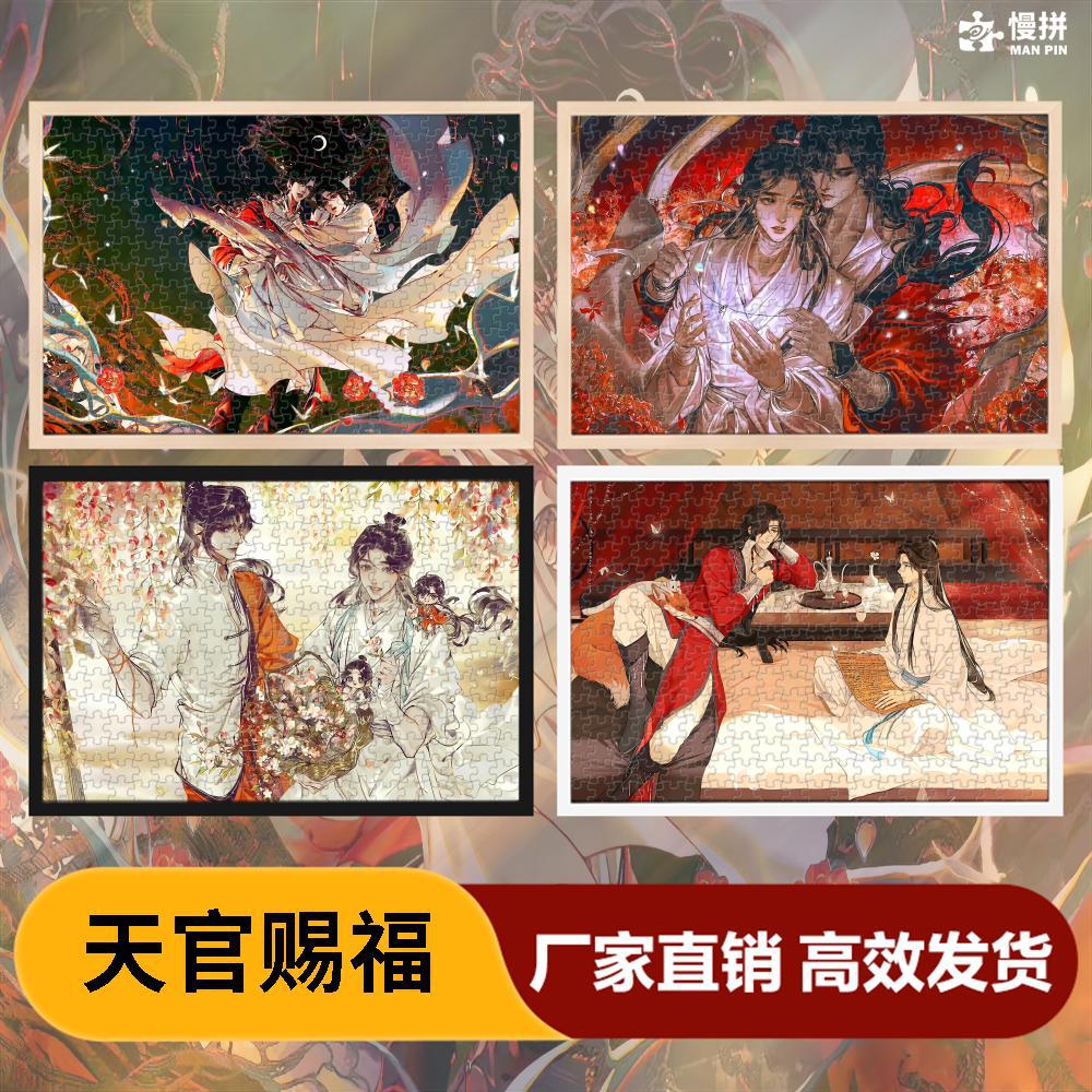 1000片平面拼图玩具天官赐福木质