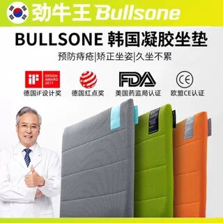 Bullsone百安舒&beta;凝胶坐垫冰凉透气防痔疮矫正坐姿韩国进口