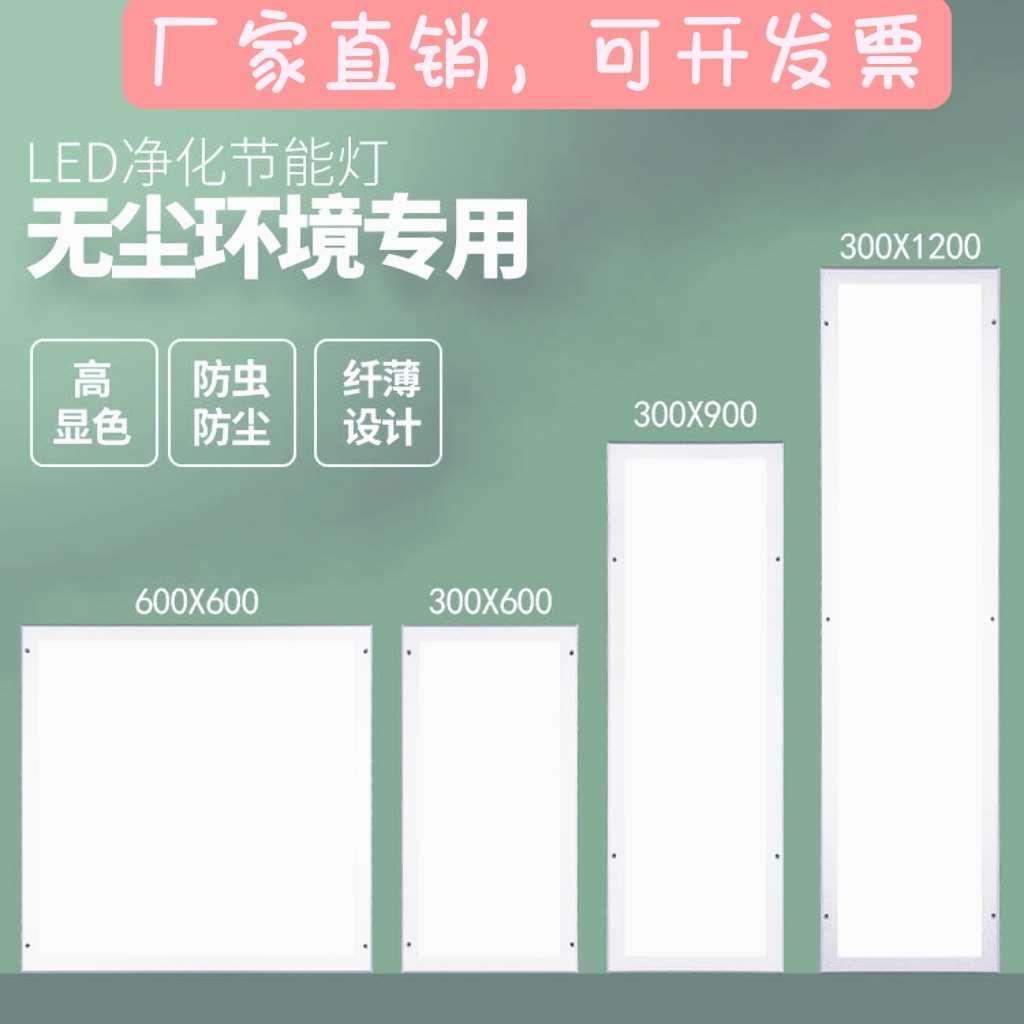 鼎之梦净化灯led洁净灯超薄明装吸顶300x1200平板灯医院手术室