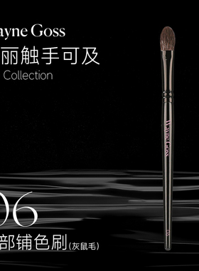 WAYNE GOSS铺色眼影刷鼻影侧影刷眼妆晕染刷眼部细节化妆刷