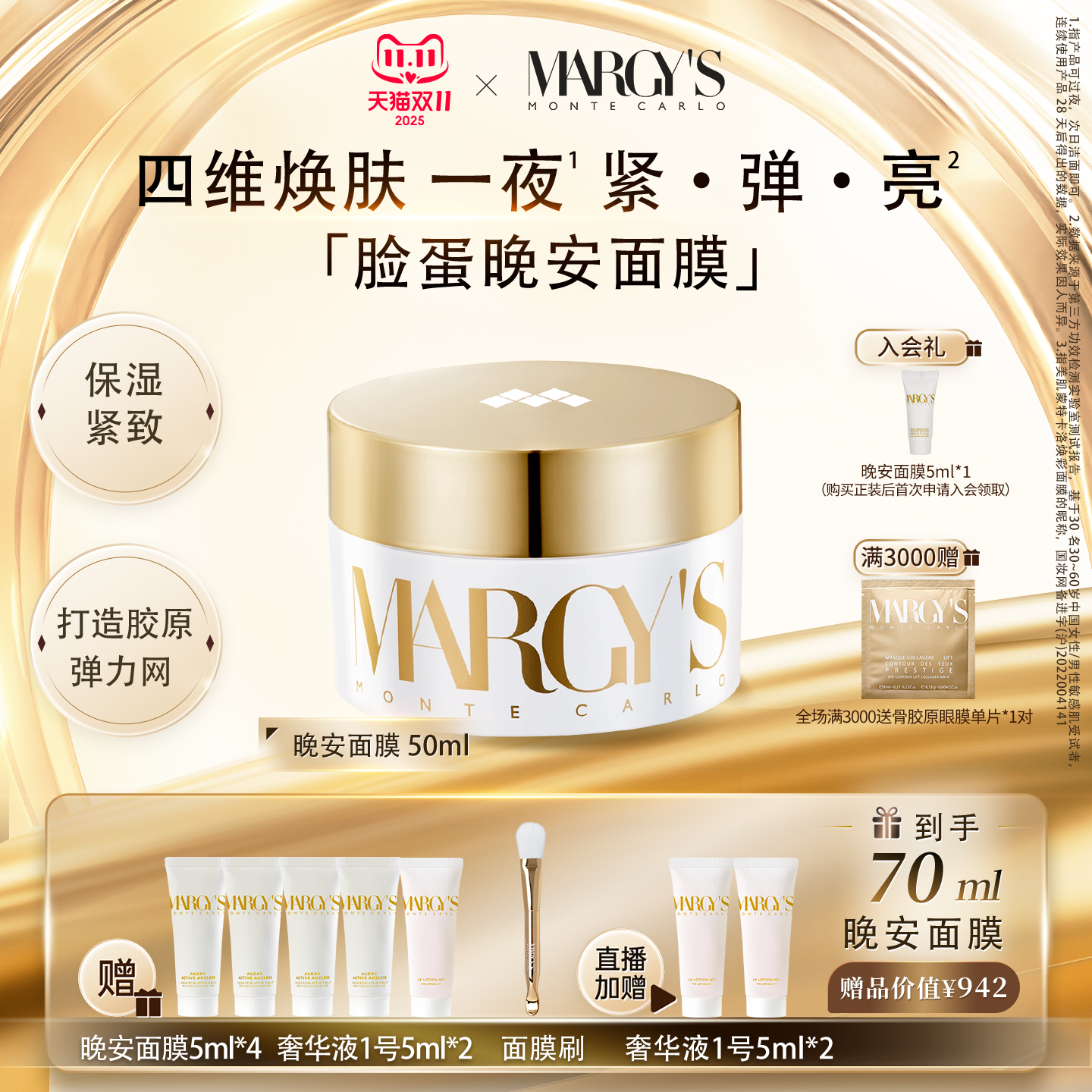 margys瑞士修护抗皱涂抹面膜