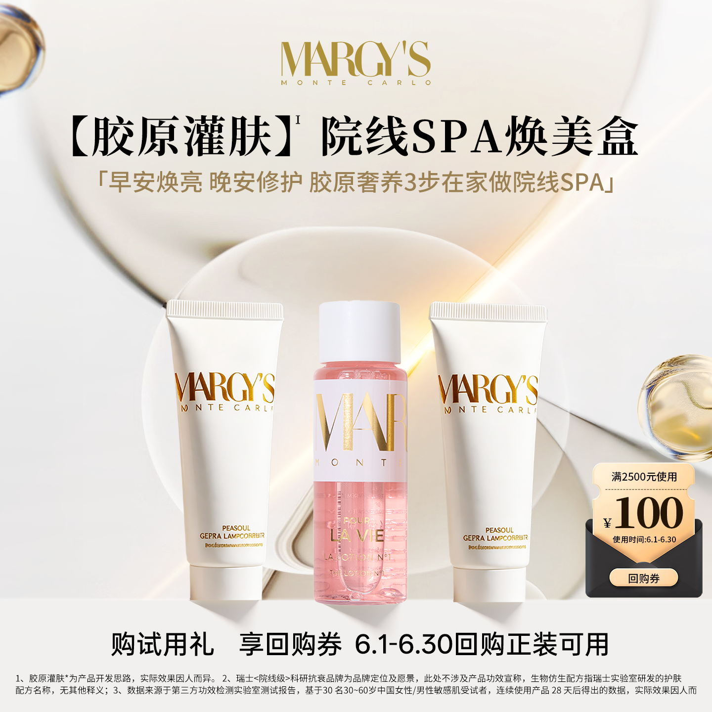 MARGYS早安面膜+晚安面膜+奢华液