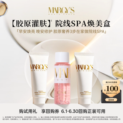 【半岛胶原盒享100元回购券】早安5ml+晚安5ml+奢华液30ml护肤套