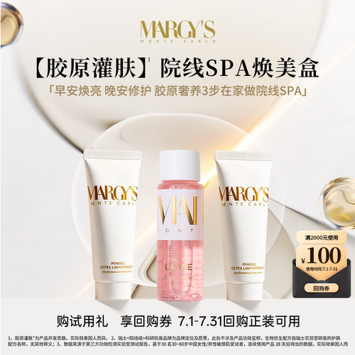 MARGYS早安面膜+晚安面膜+奢华液