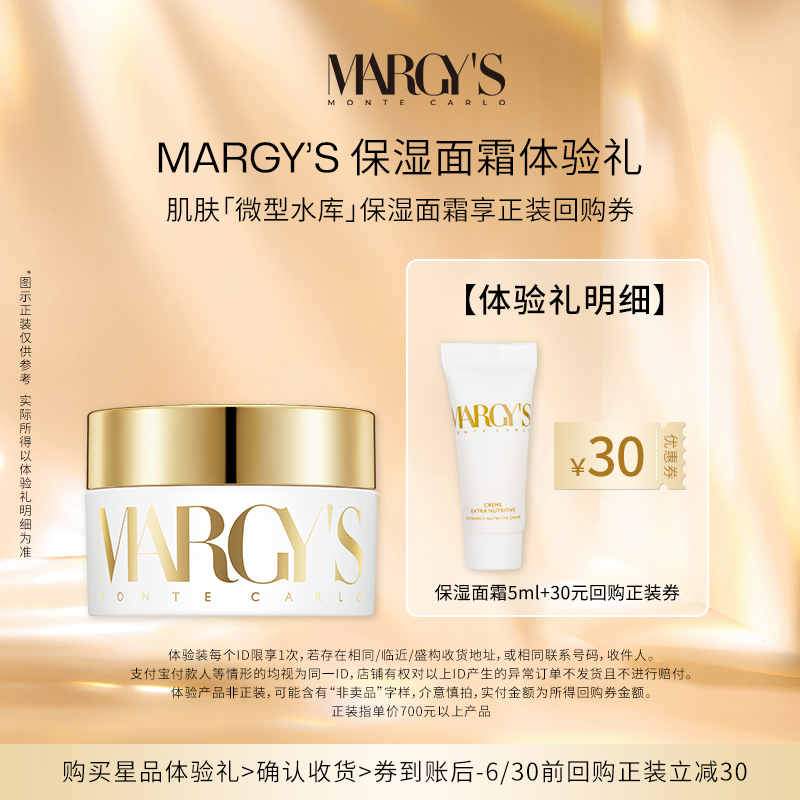 MARGY'S MONTE-CARLO【U先试用】美肌蒙特卡洛保湿面霜5ml