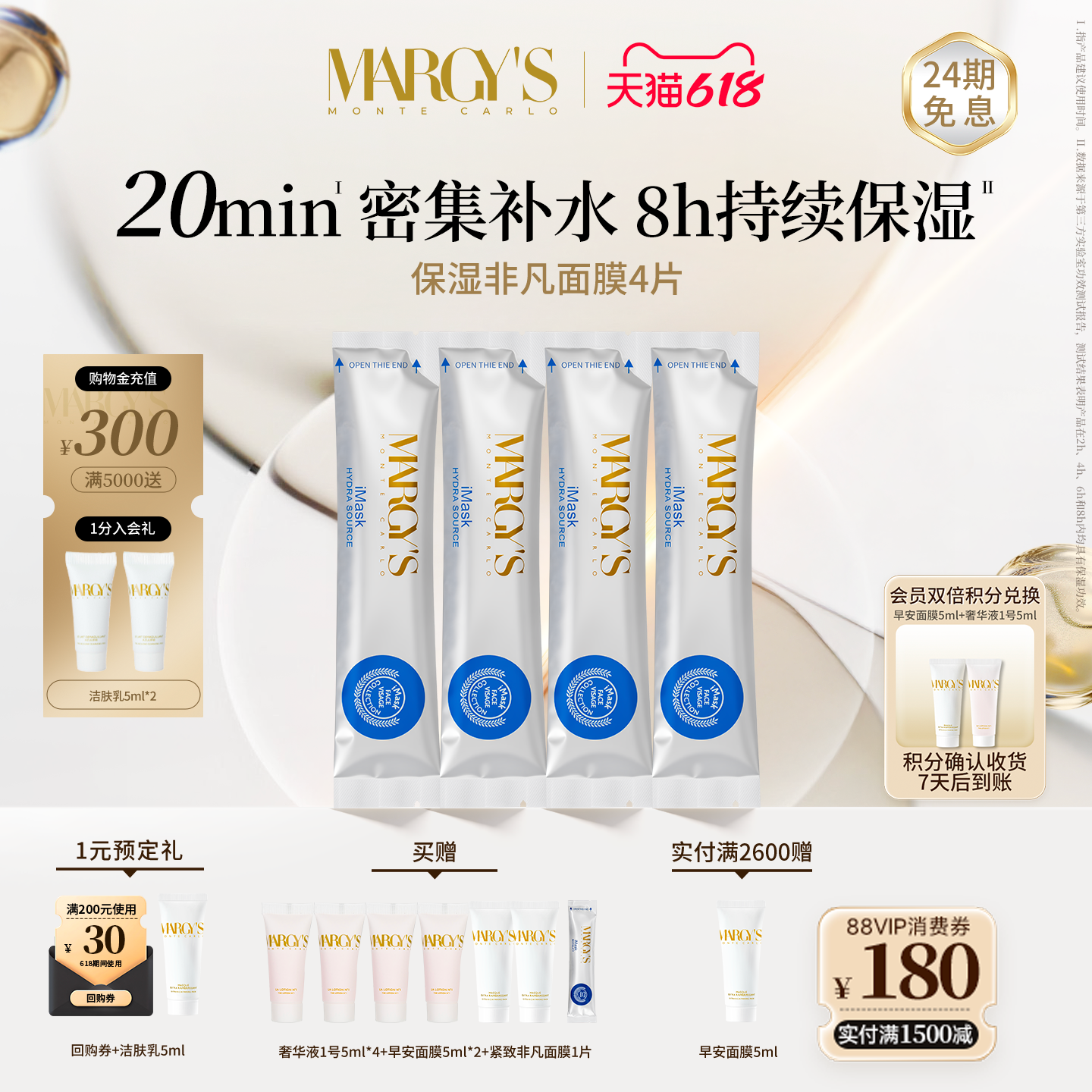 【618狂欢】MARGYS玛芮姬蒙地卡罗保湿非凡面膜补水贴片面膜