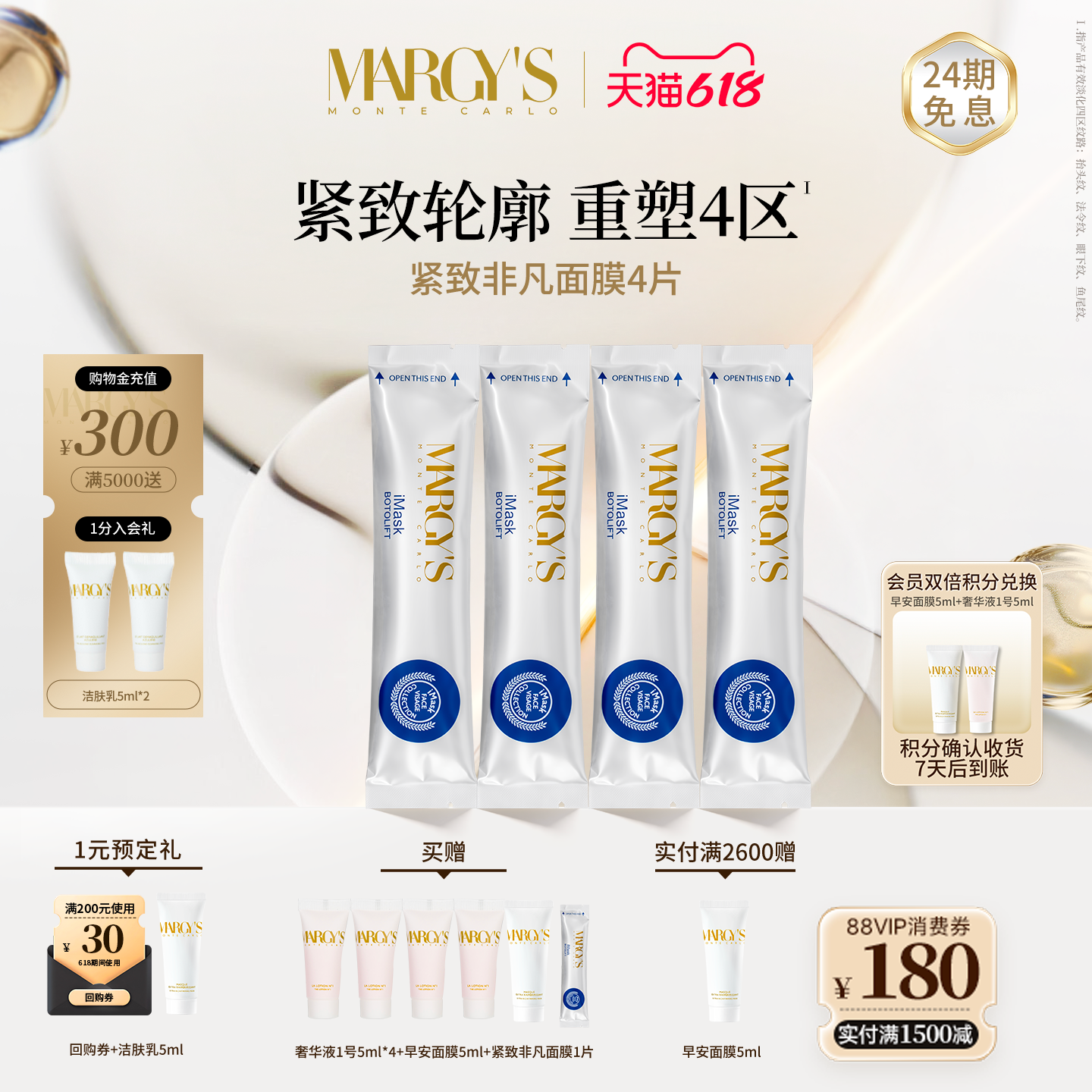 【618狂欢】MARGYS玛芮姬蒙地卡罗紧致非凡面膜贴片面膜