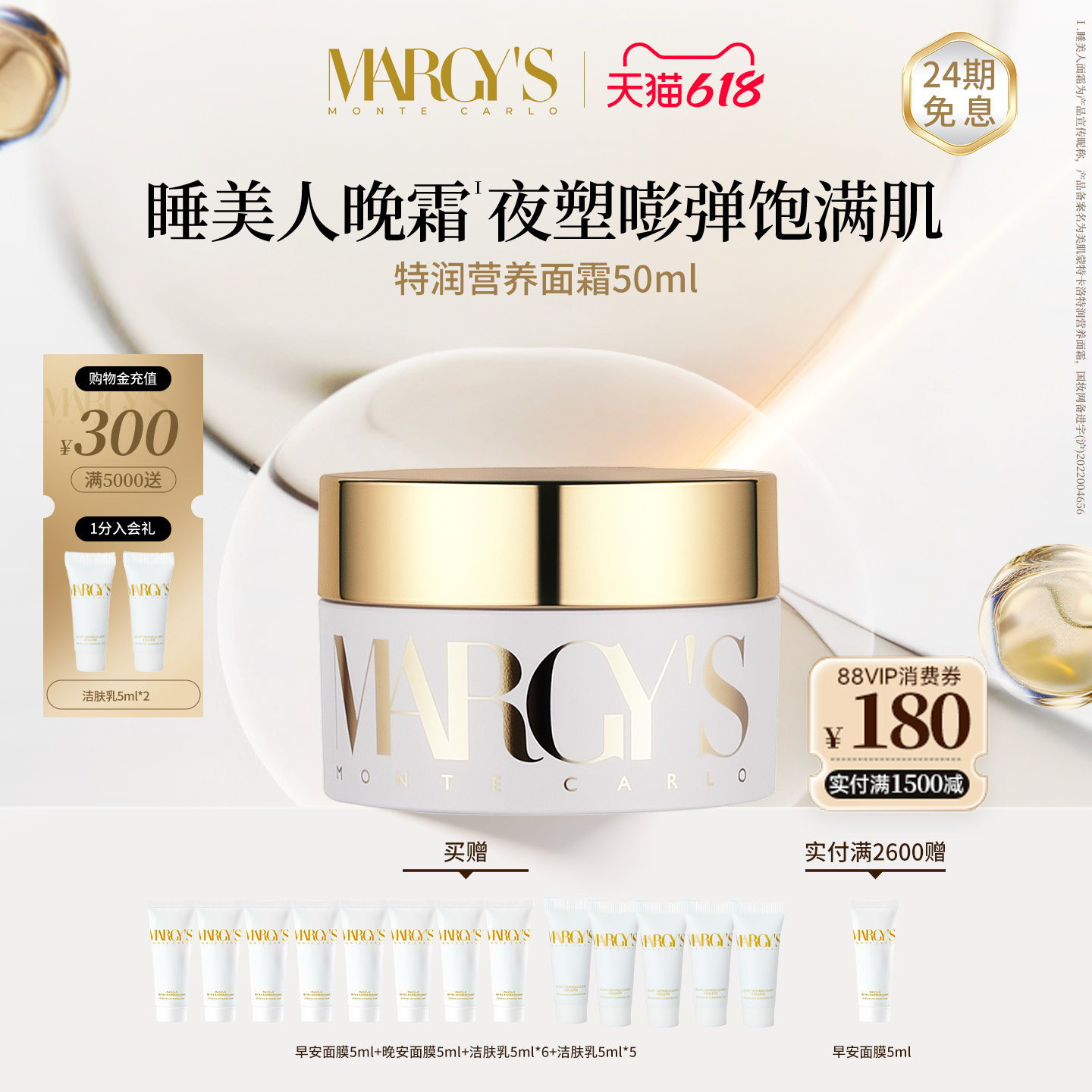 【618狂欢】MARGYS蒙地卡罗特润营养抗皱紧致滋养滋润面霜50ml
