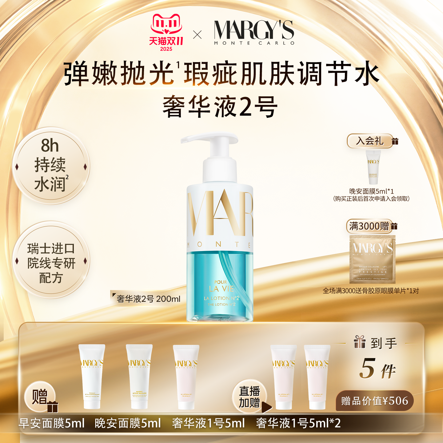 MARGY'S MONTE-CARLO美肌蒙特卡洛奢华液 2号