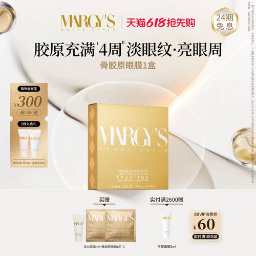 MARGY'提升紧致眼膜瑞士进口抗皱
