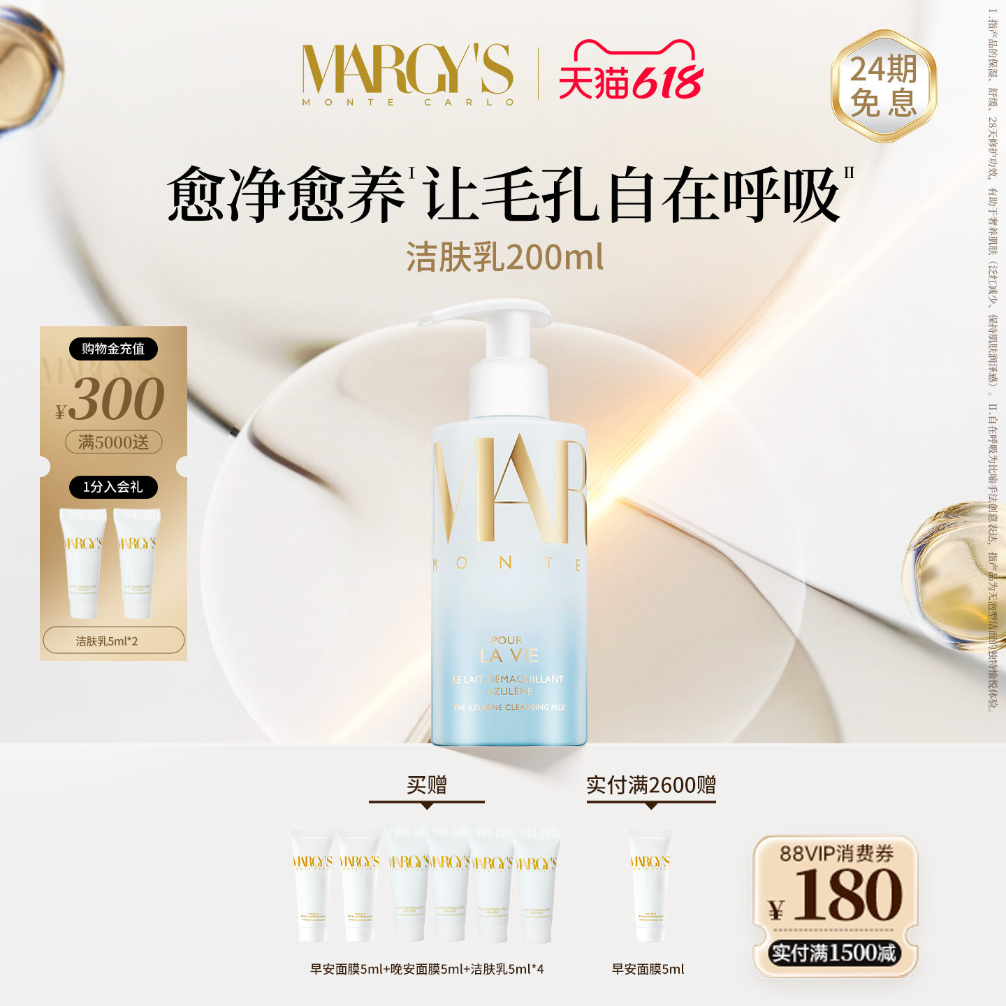 【618狂欢】MARGYS蒙地卡罗保湿洁肤乳温和舒缓洗面奶卸妆清洁